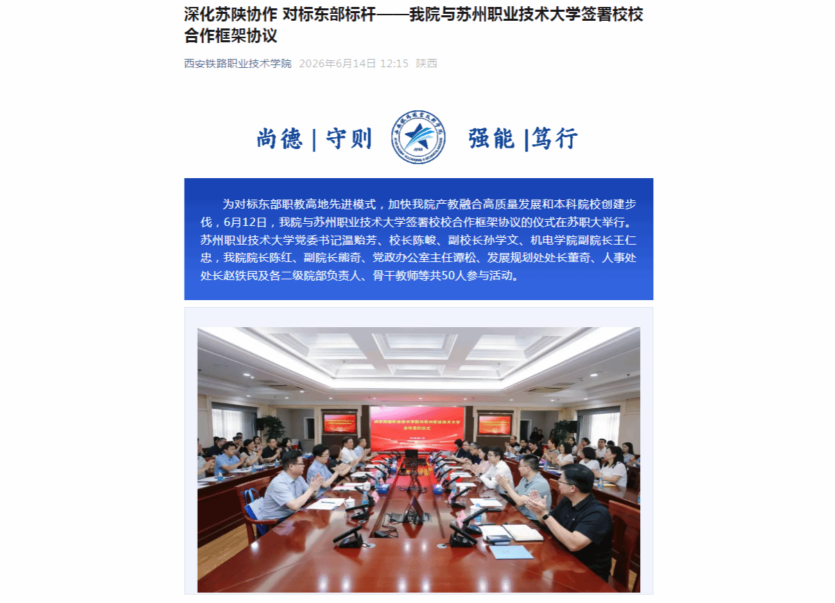 深化苏陕协作 对标东部标杆——beat365官网与苏州职业技术大学签署校校合作框架协议