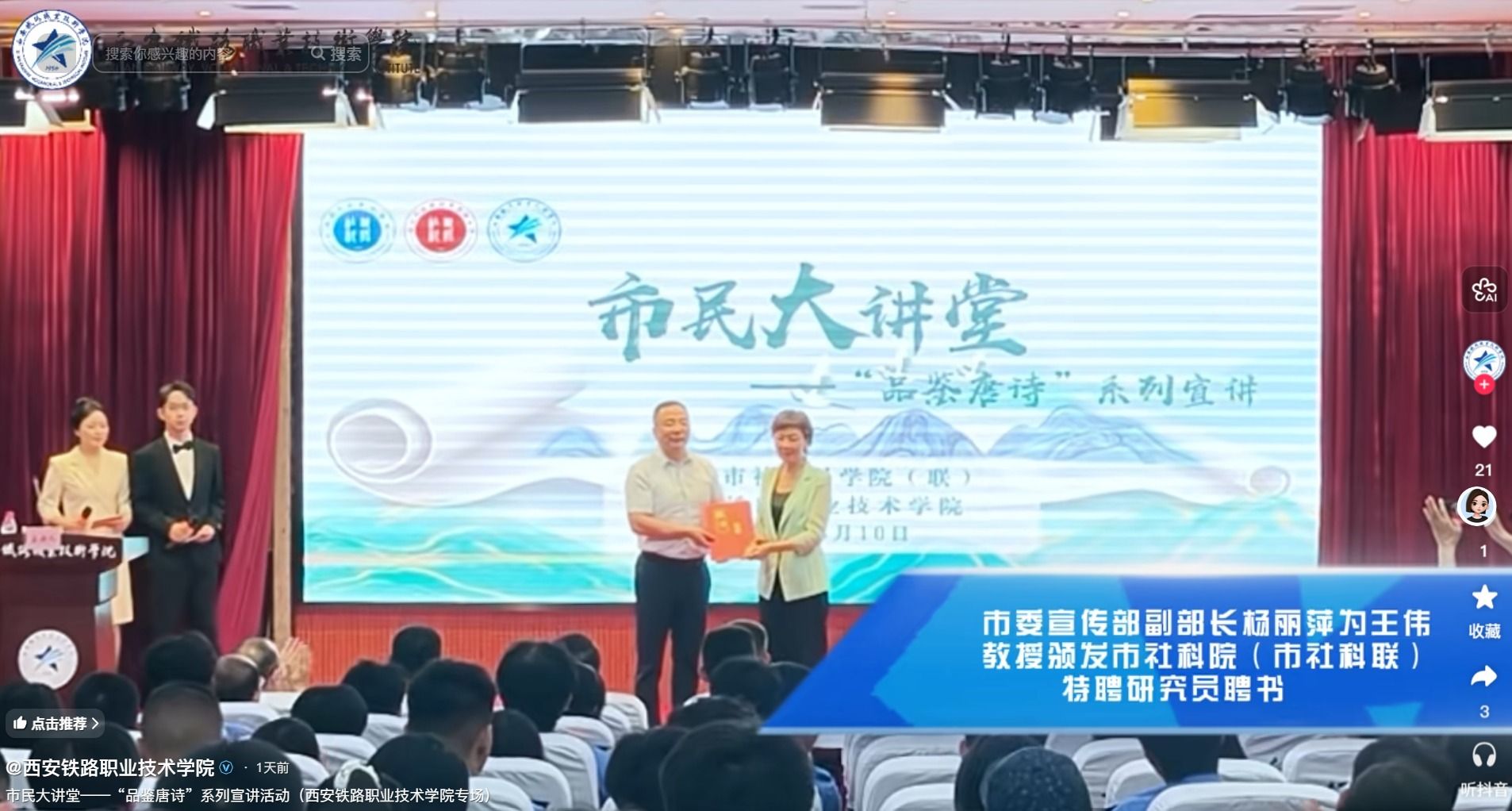 市民大讲堂——“品鉴唐诗”系列宣讲活动（beat365英国官网网站专场)