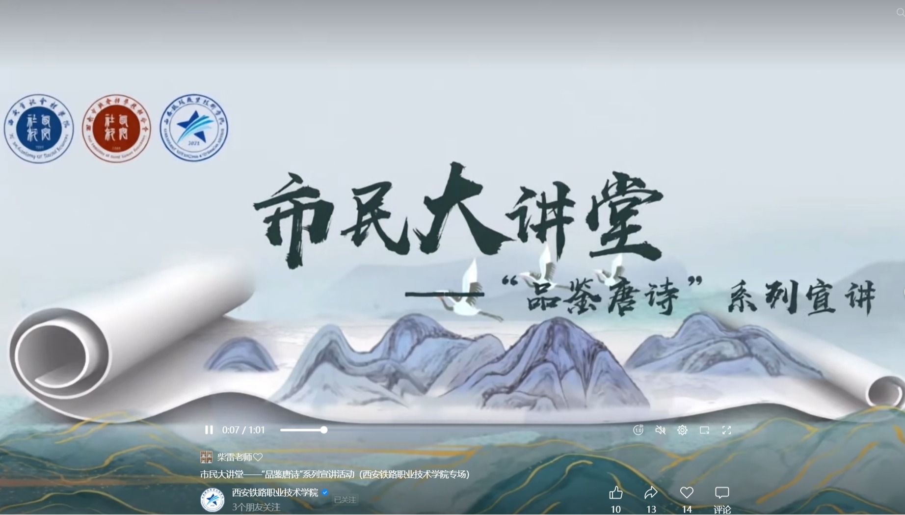 市民大讲堂——“品鉴唐诗”系列宣讲活动（beat365英国官网网站专场）