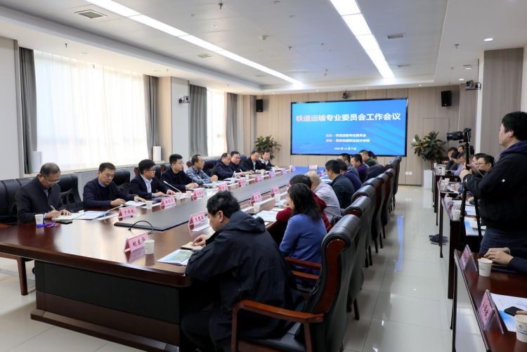 简篇-铁道运输专业委员会工作会议在beat365官网顺利召开