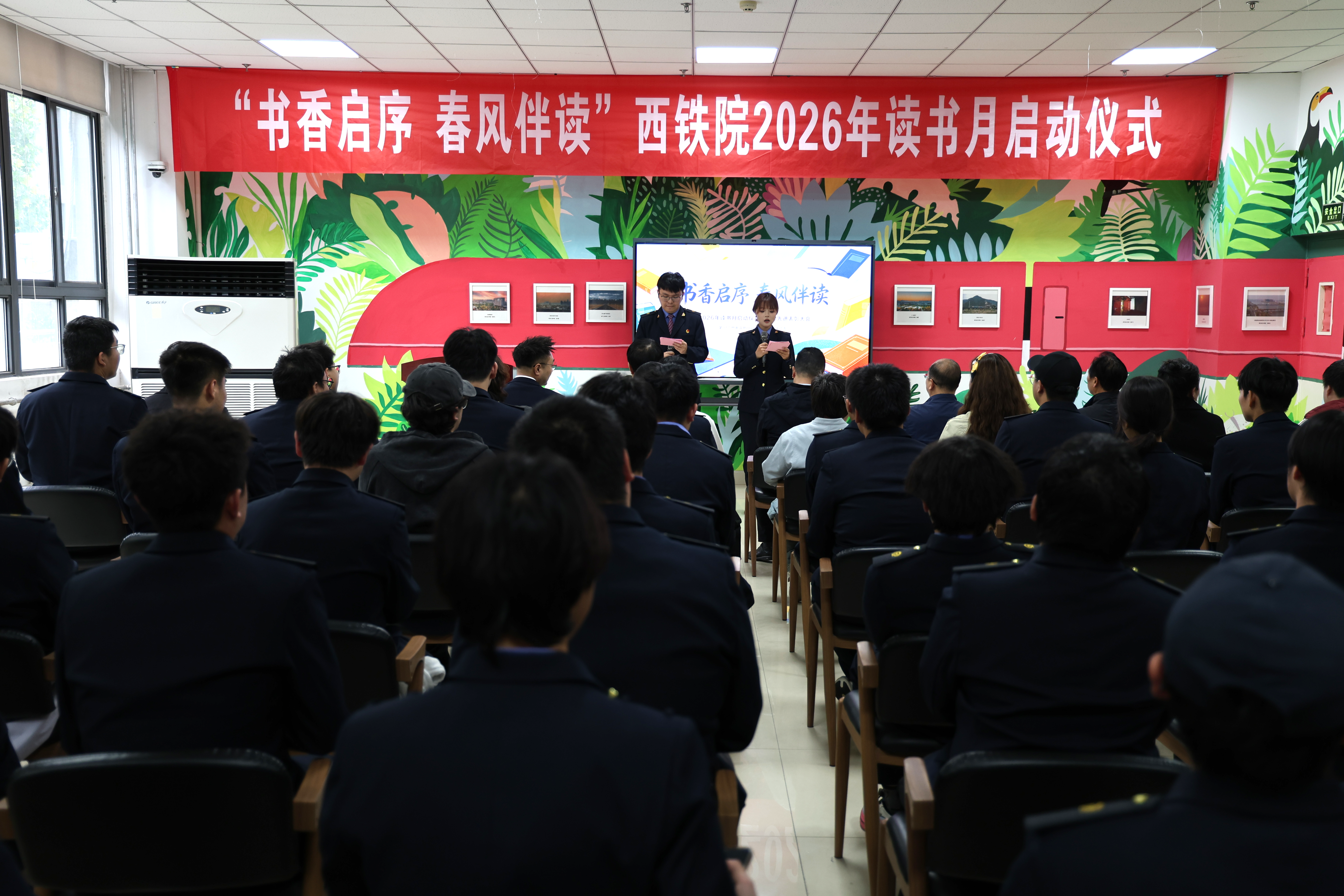 “书香启序 春风伴读”西铁院2026年读书月启动仪式